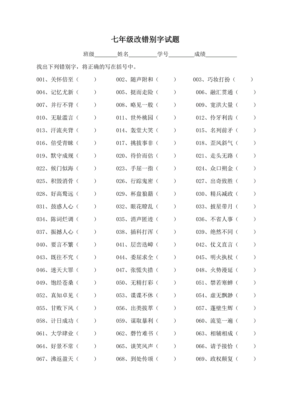 词语改错专题.doc_第1页