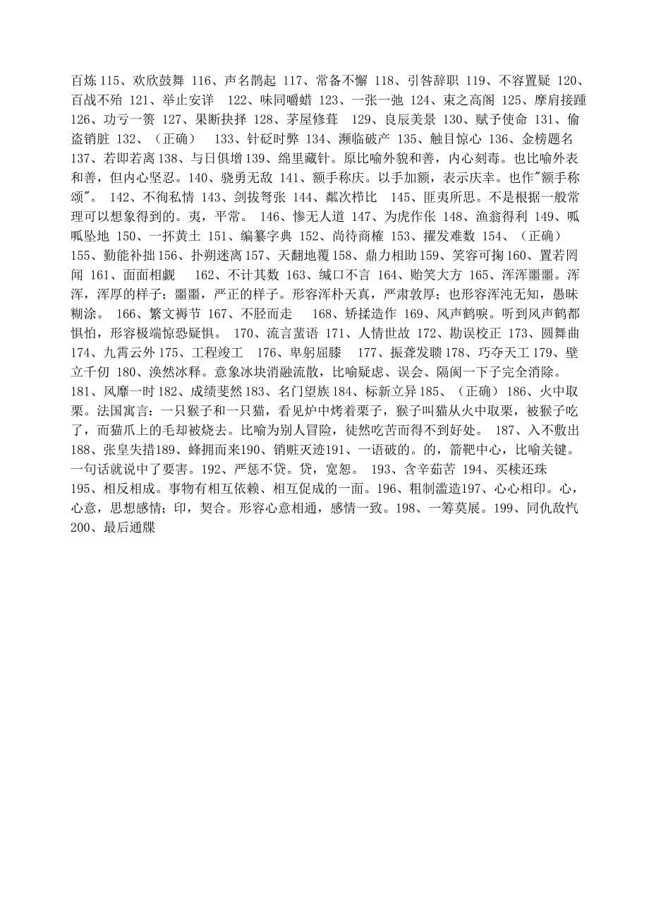 词语改错专题.doc_第5页