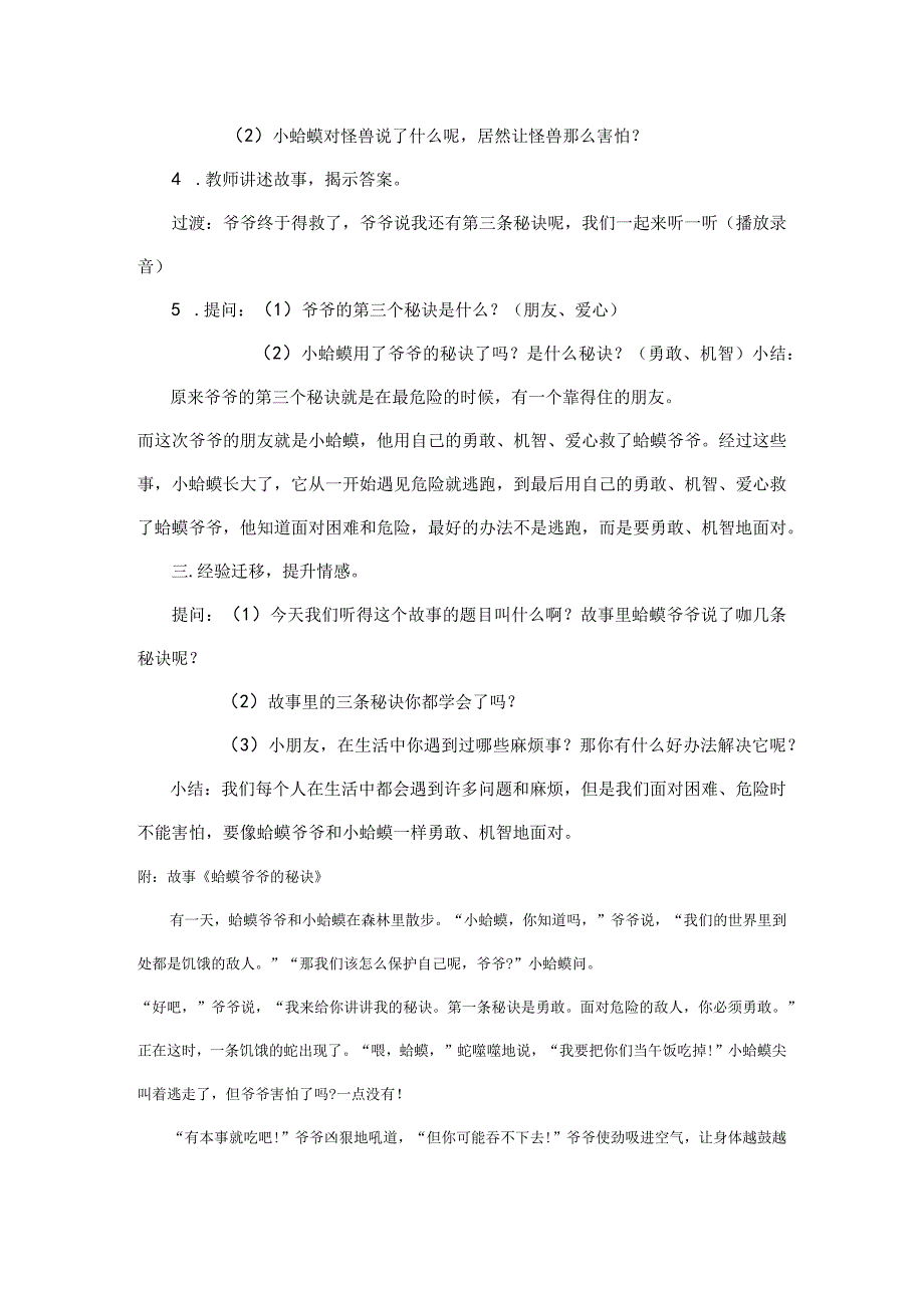 （幼儿园）大班语言《蛤蟆爷爷的秘诀》教学详案设计（附故事）_第4页