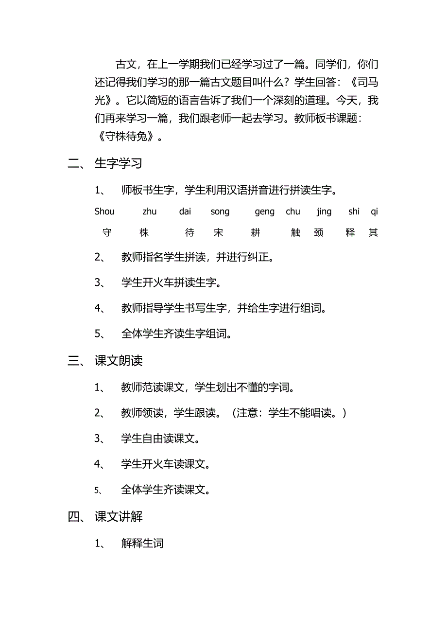 守株待兔[69].docx_第2页