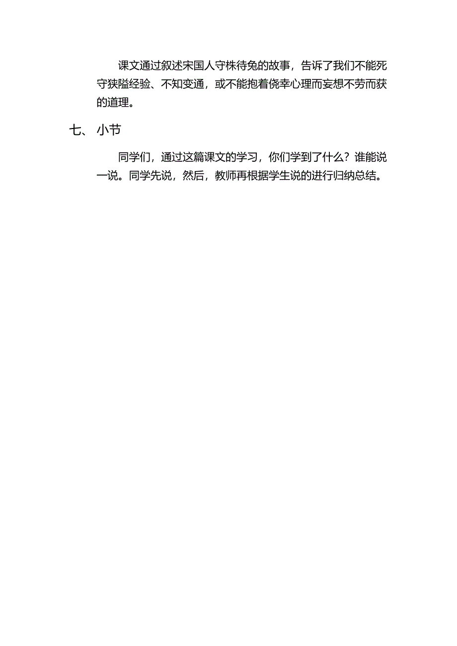 守株待兔[69].docx_第4页