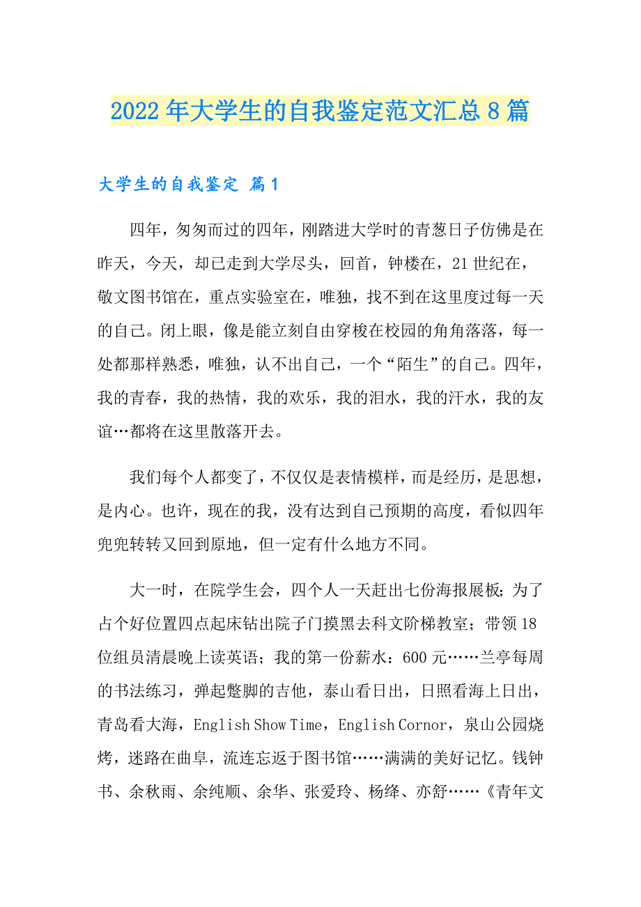 【新版】2022年大学生的自我鉴定范文汇总8篇_第1页