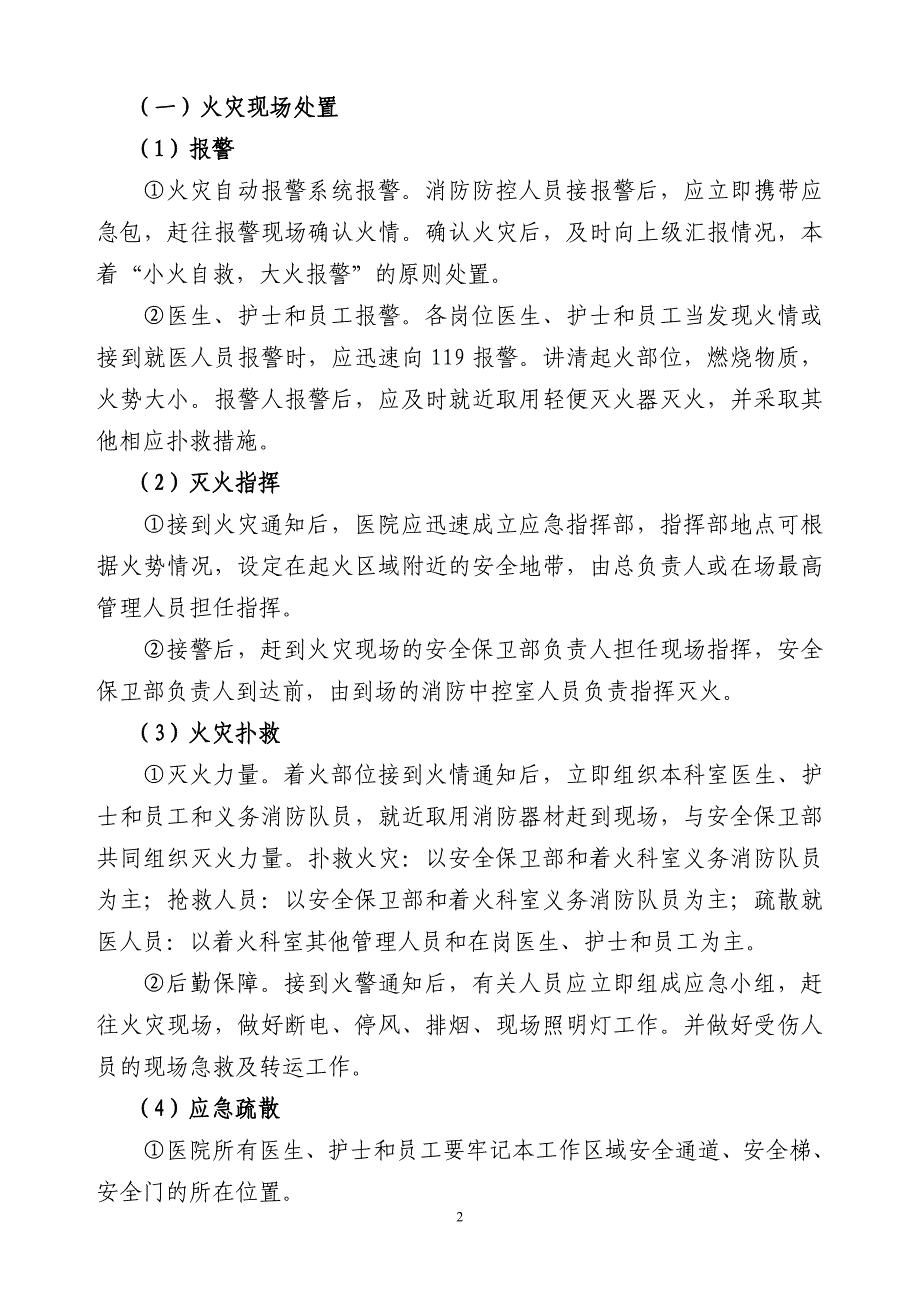 卫生院安全生产事故应急处置预案_第2页