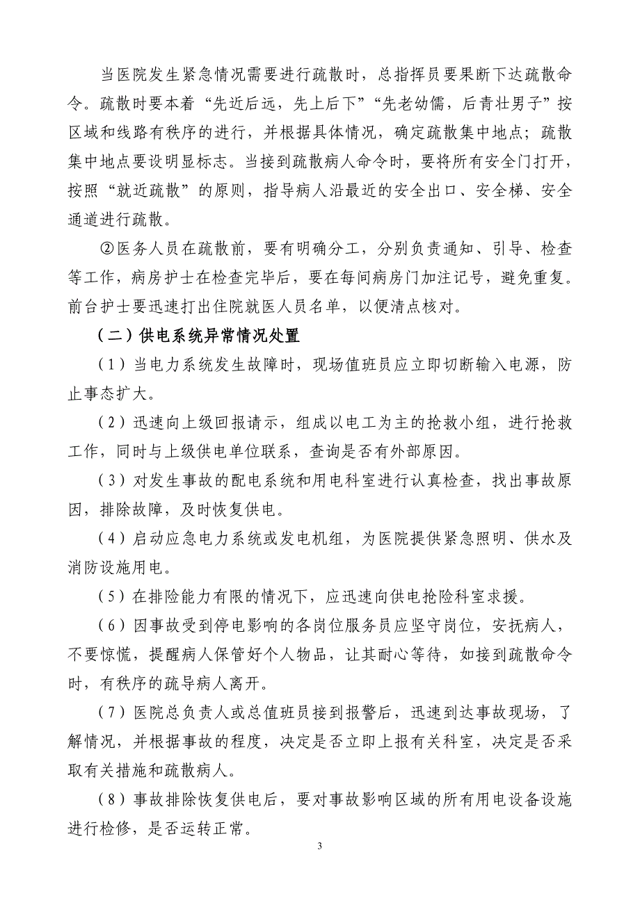 卫生院安全生产事故应急处置预案_第3页