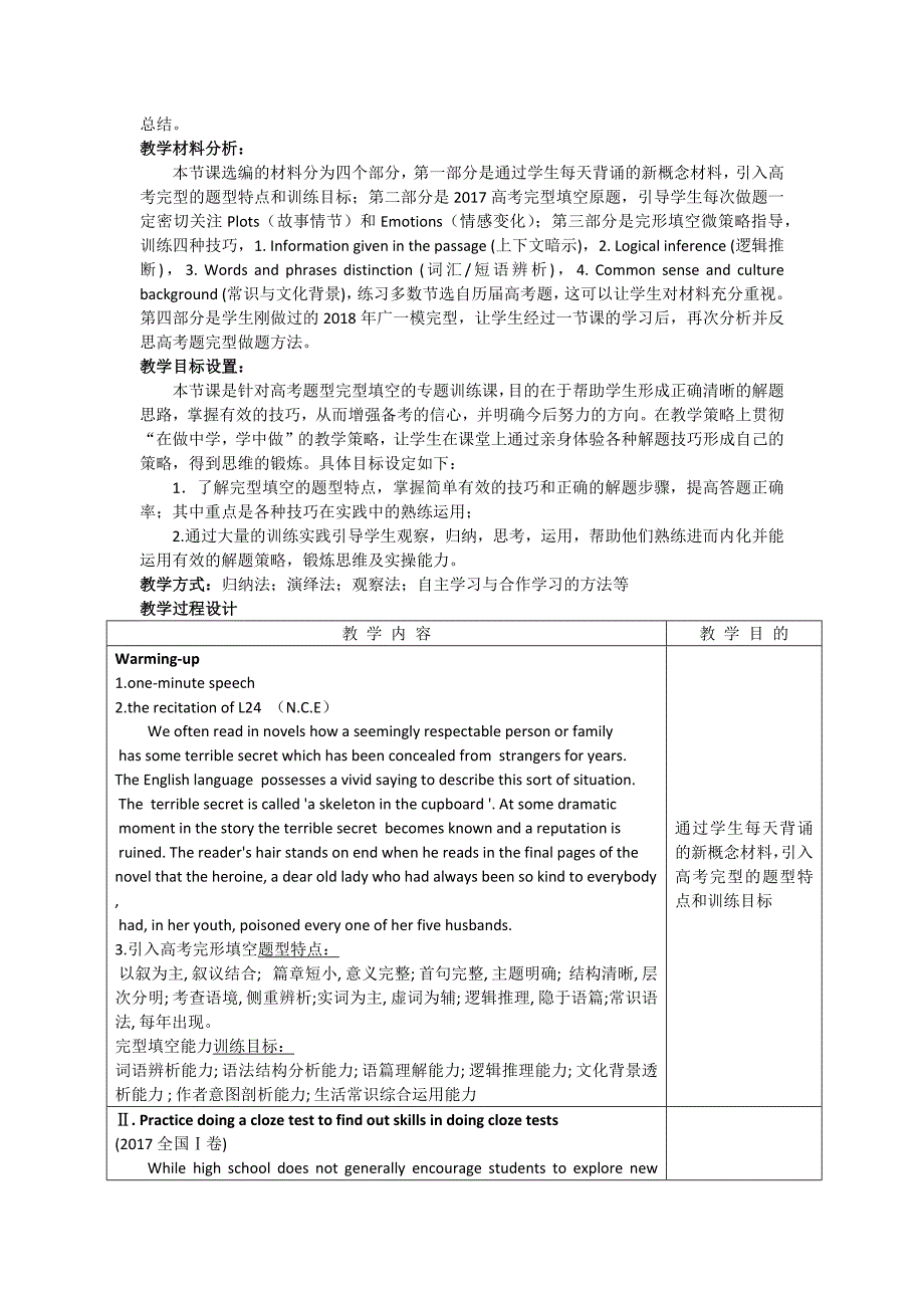 2018年广一模完型填空分析与高考完型填空策略指导教学设计（赵晓光）_(Finalized).docx_第2页