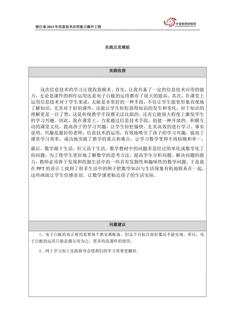 赵亚丽实践反思 (2)_第1页