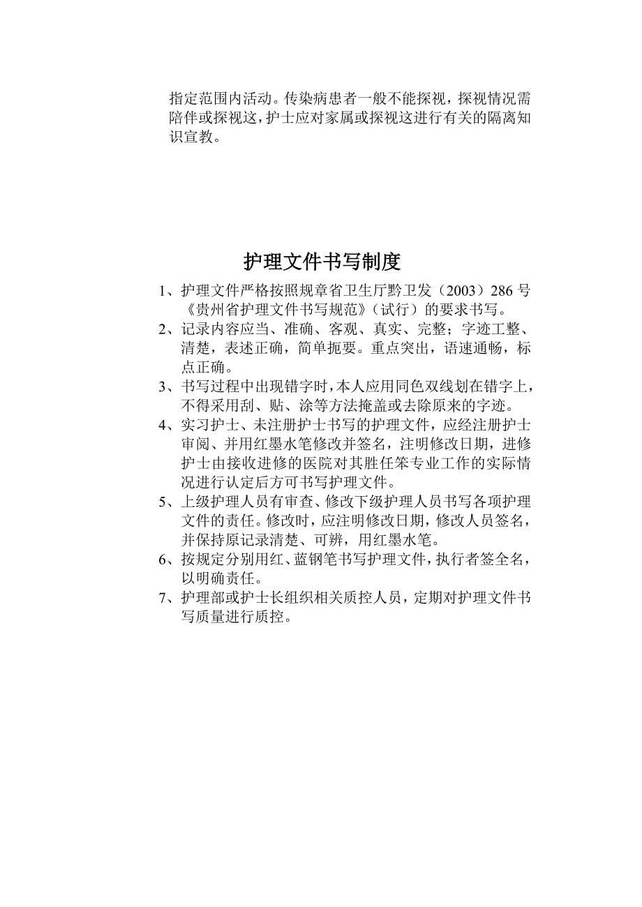 护理差错事故管理制度.doc_第5页