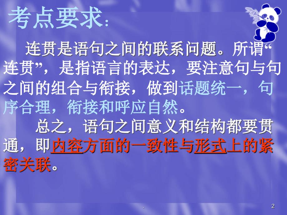 高考语言复习语言的连贯优秀课件_第2页