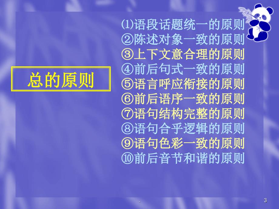 高考语言复习语言的连贯优秀课件_第3页