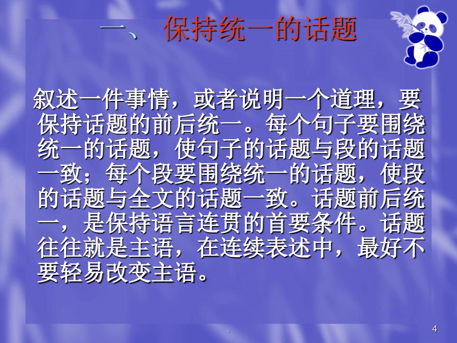 高考语言复习语言的连贯优秀课件_第4页