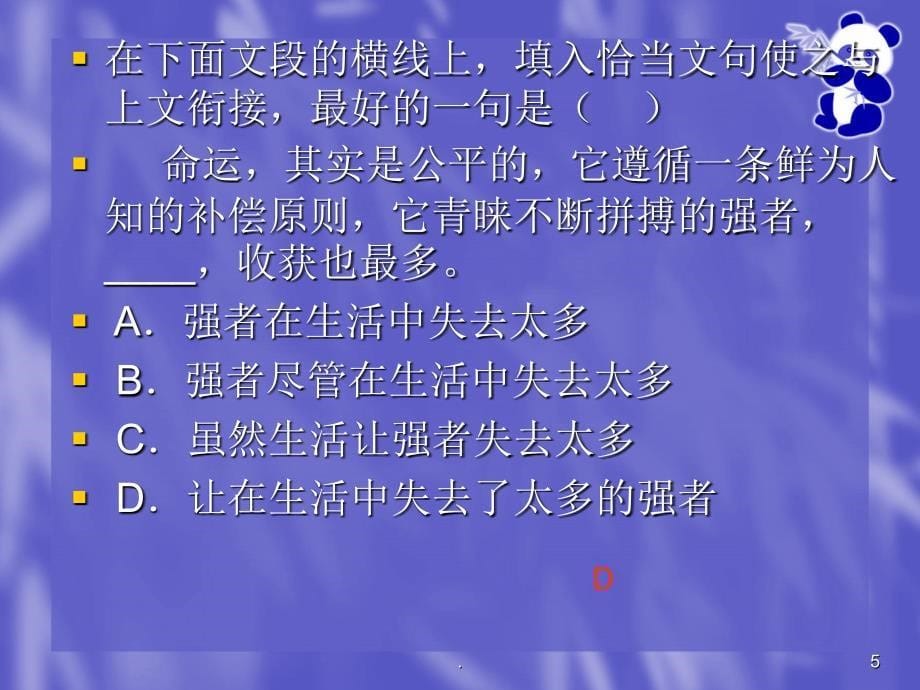 高考语言复习语言的连贯优秀课件_第5页