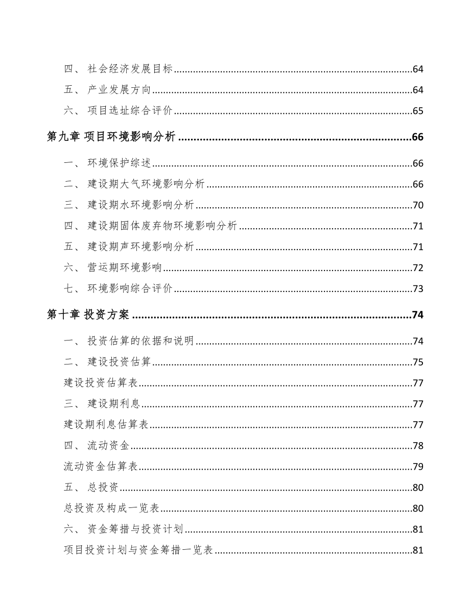滁州关于成立精细化工中间体公司可行性研究报告_第4页