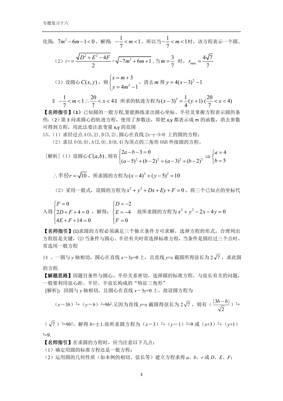 圆的方程(教师版).doc_第3页