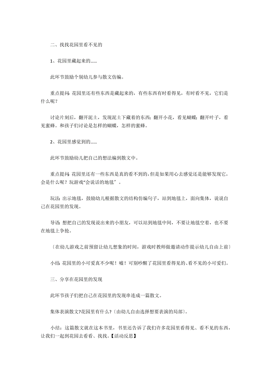 中班语言教案+教学反思：花园里有什么呢 - 幼儿园中班教案课件等_第2页