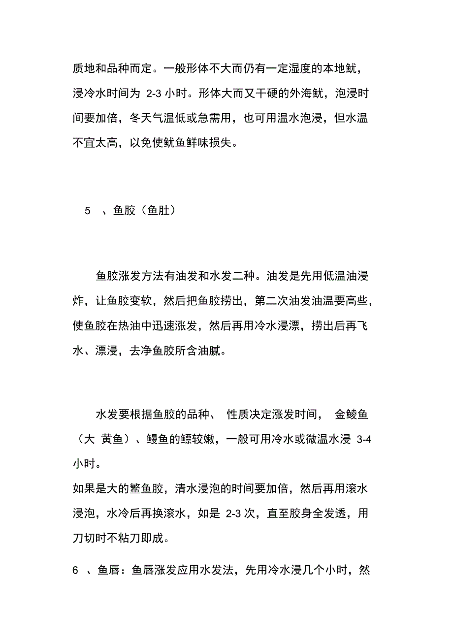 常用干货原料的涨发加工方法_第3页