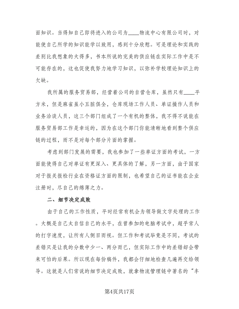 物流部2023年工作总结范文（9篇）_第4页