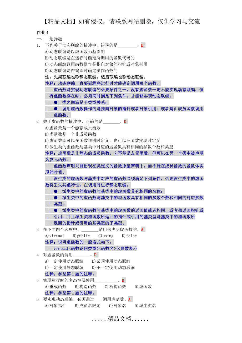 C++网络作业6答案_第2页