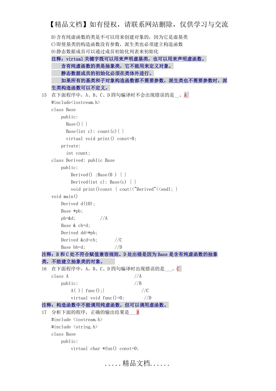 C++网络作业6答案_第4页