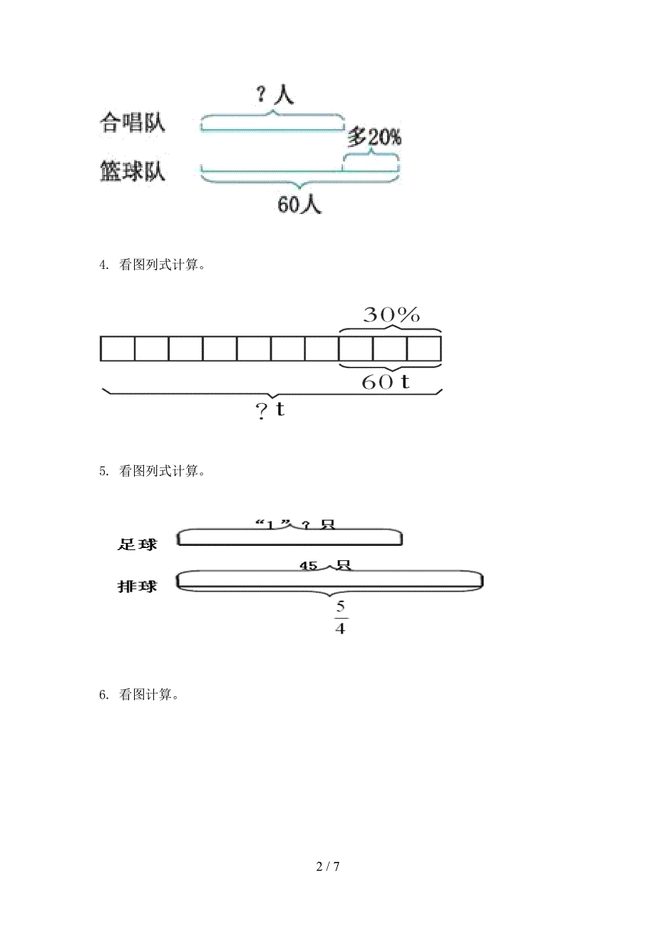 六年级部编人教版数学上册看图列方程考前专项练习_第2页
