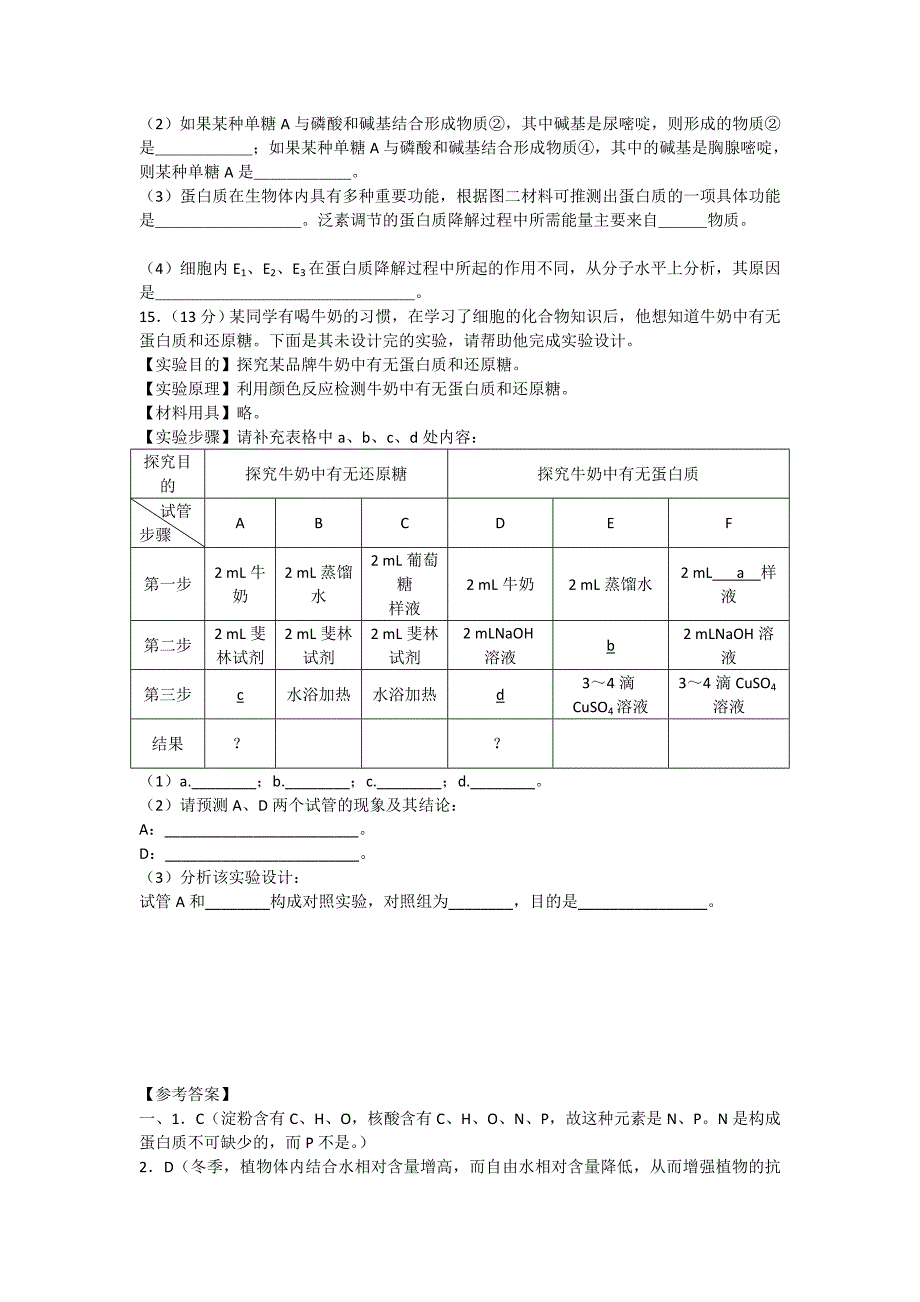 2013届高三生物一轮复习单元测试细胞的物质基础.doc_第4页