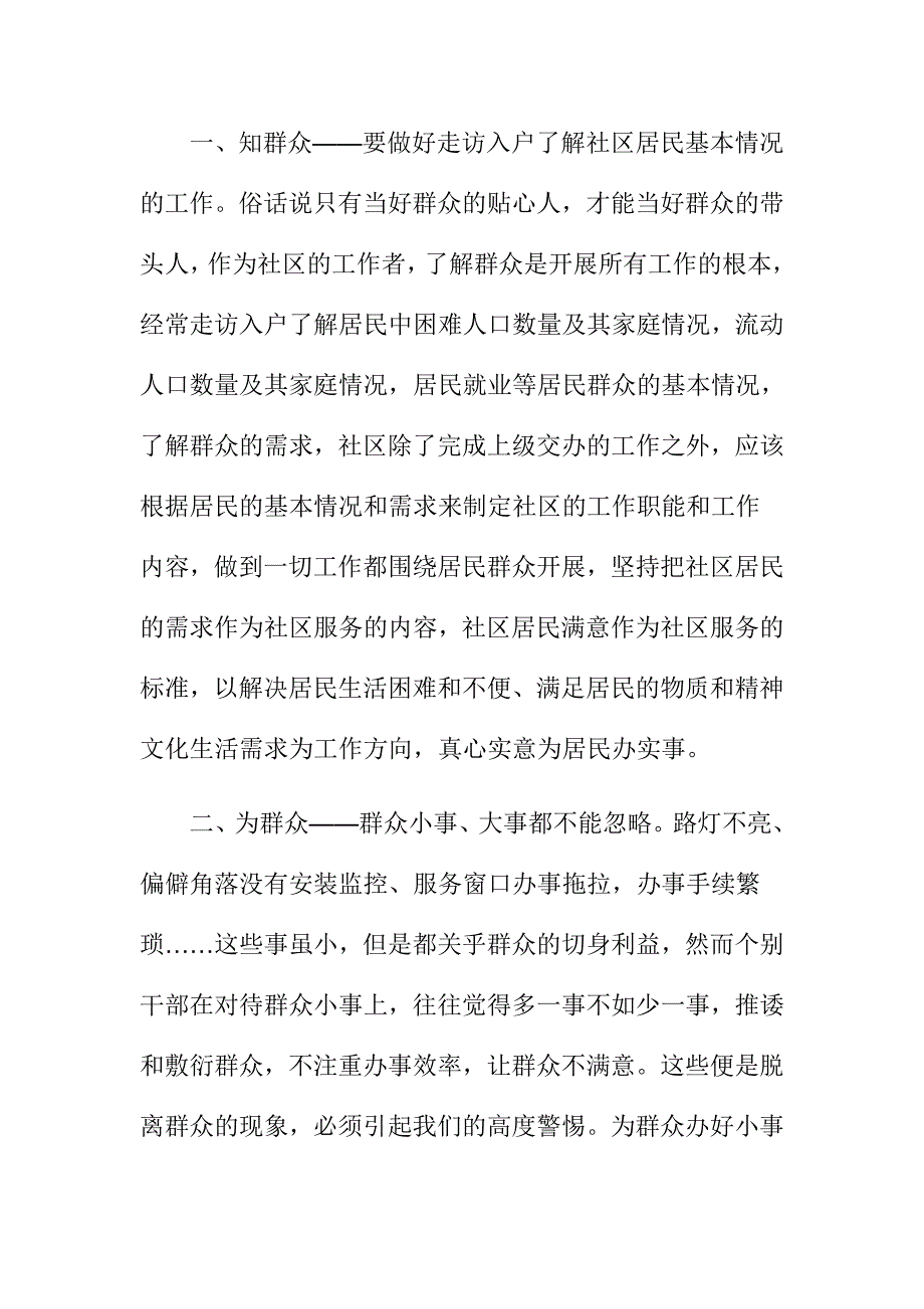 社区服务中心党政干部群众路线教育实践活动心得体会1_第3页