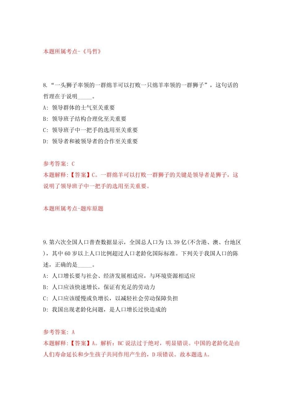 北京语言大学语言资源高精尖创新中心招考聘用（同步测试）模拟卷82_第5页