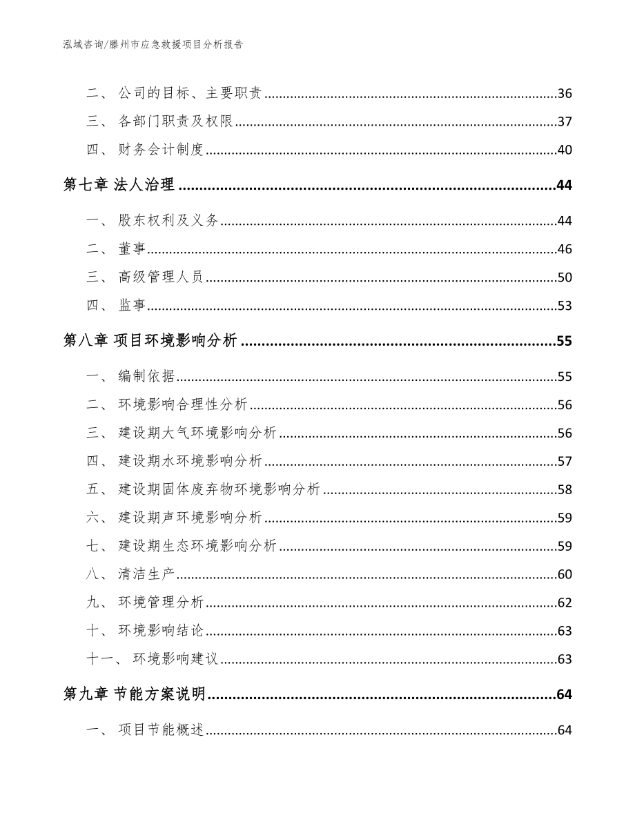 滕州市应急救援项目分析报告_第5页