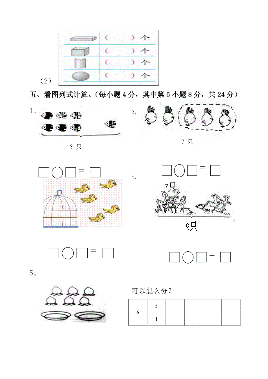 新人教版一年级上册数学期中测试题下载WORD.doc_第4页