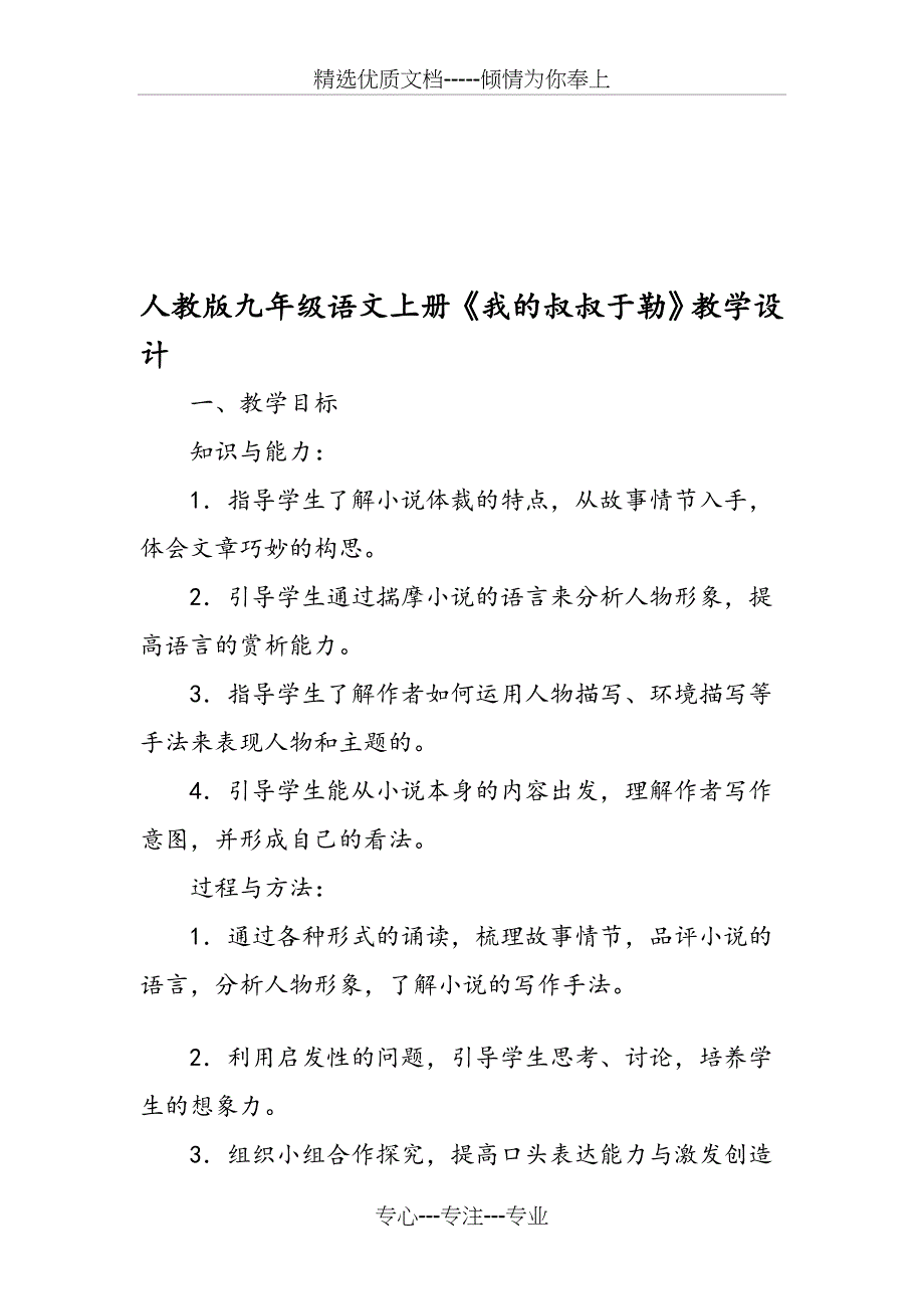 人教版九年级语文上册《我的叔叔于勒》教学设计_第1页