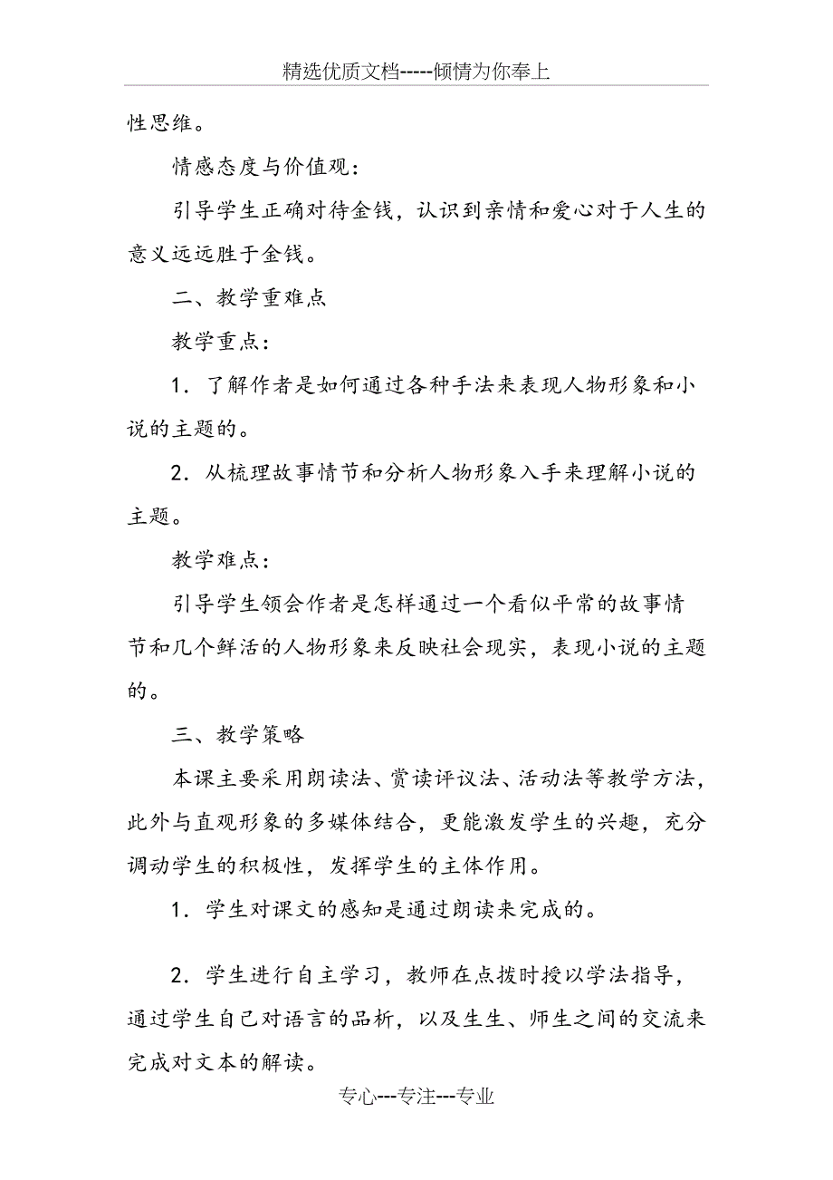 人教版九年级语文上册《我的叔叔于勒》教学设计_第2页