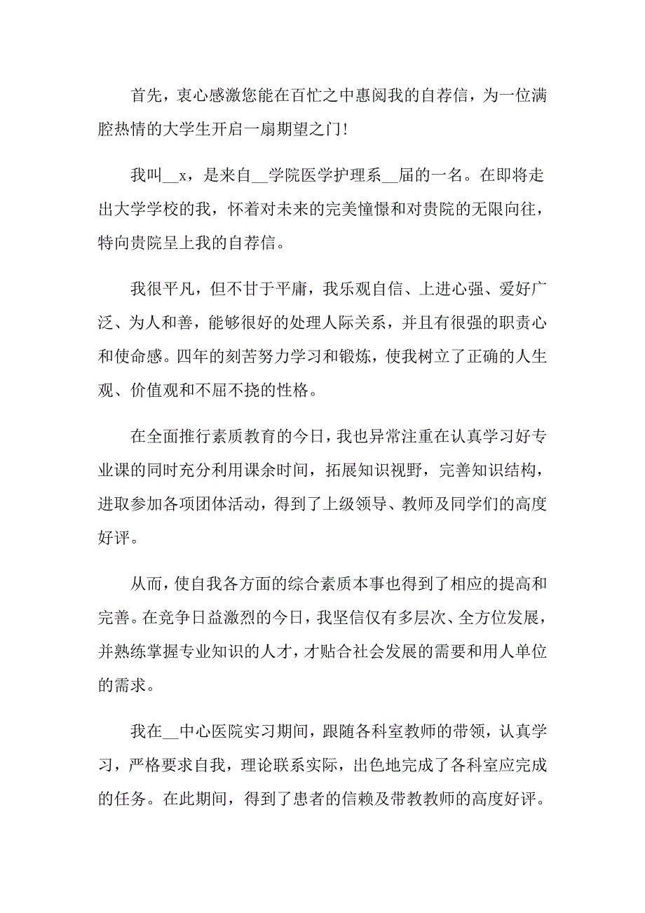 （实用模板）2022年应毕业生自荐信15篇_第3页