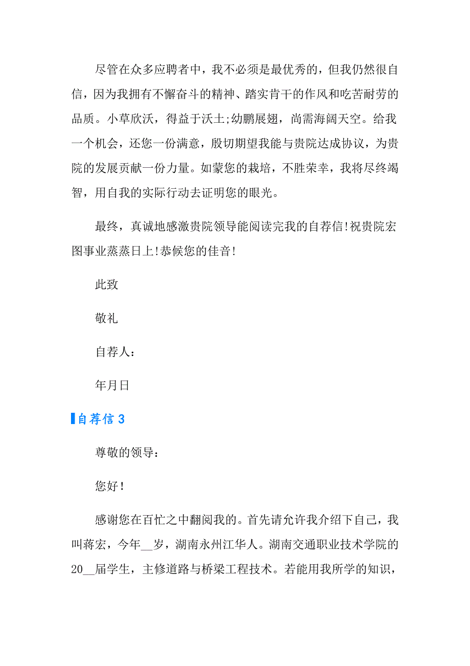 （实用模板）2022年应毕业生自荐信15篇_第4页