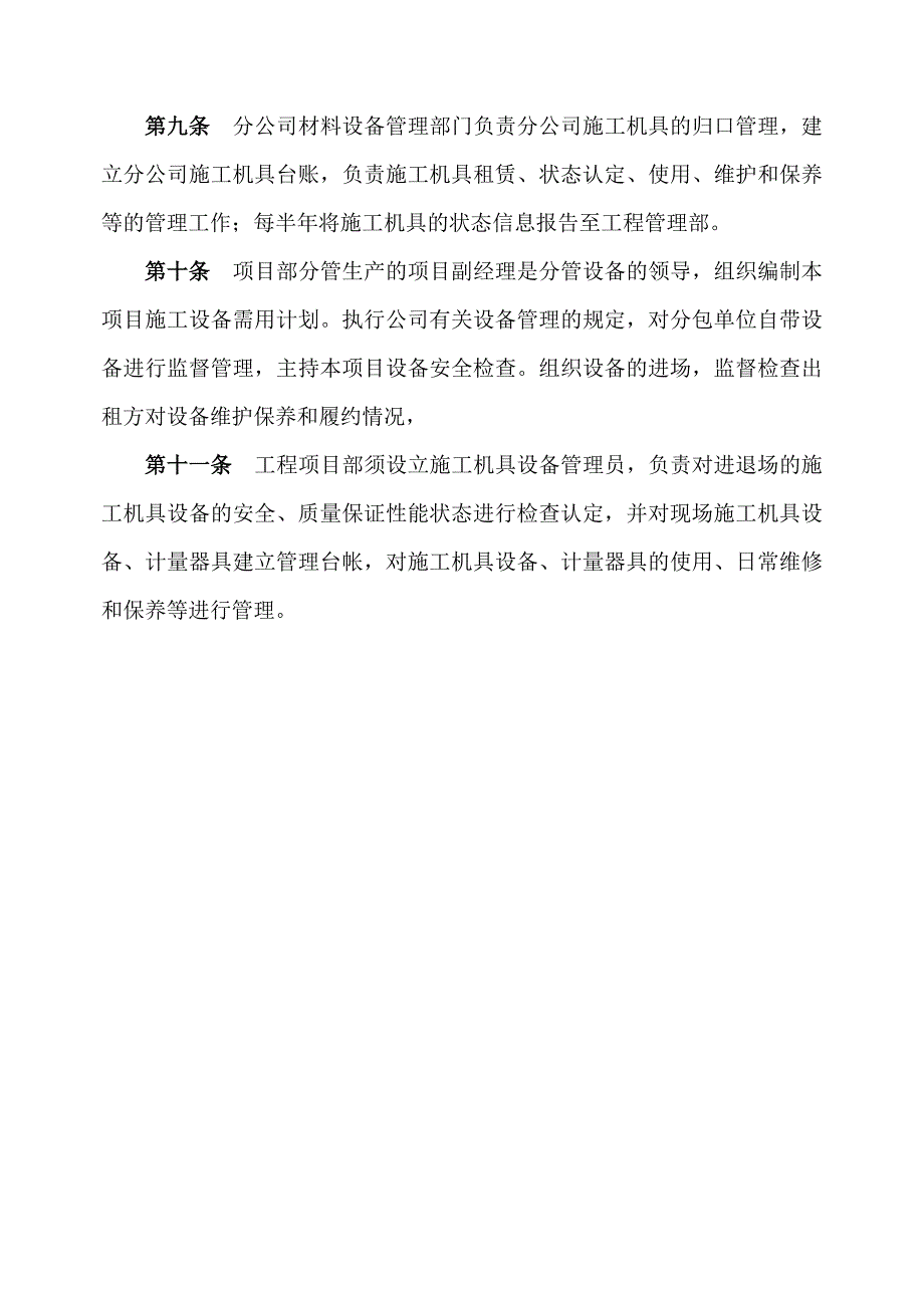 施工单位施工设备采购、租赁、安装(拆卸)、验收、检测、使用、检查、保养、维修、改造和报废制度.doc_第4页