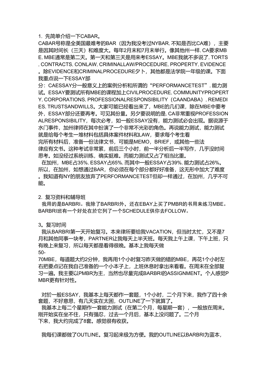 加州律师考试CAbar经验及资料转让_第1页