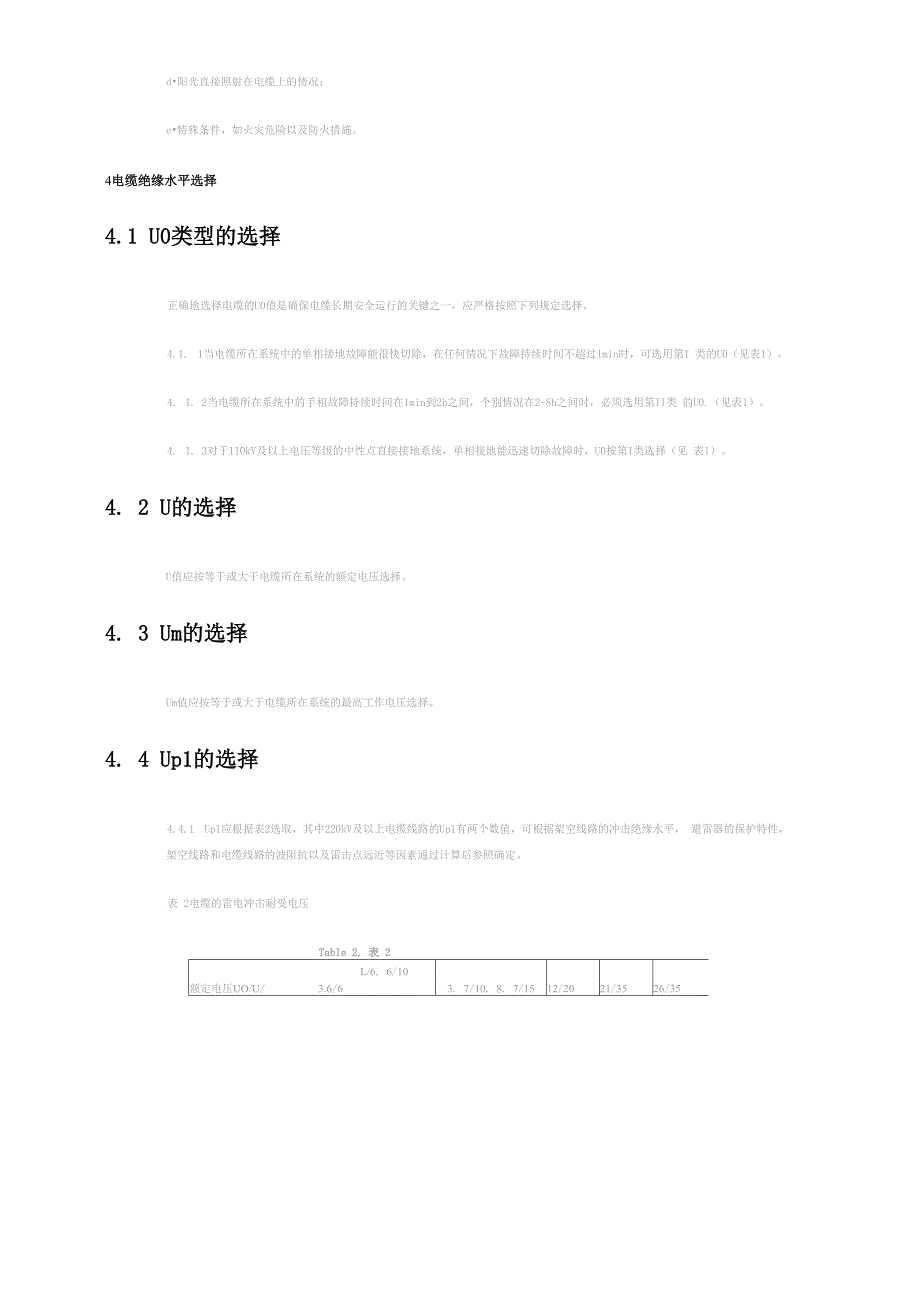 《高压电缆选用导则》_第4页