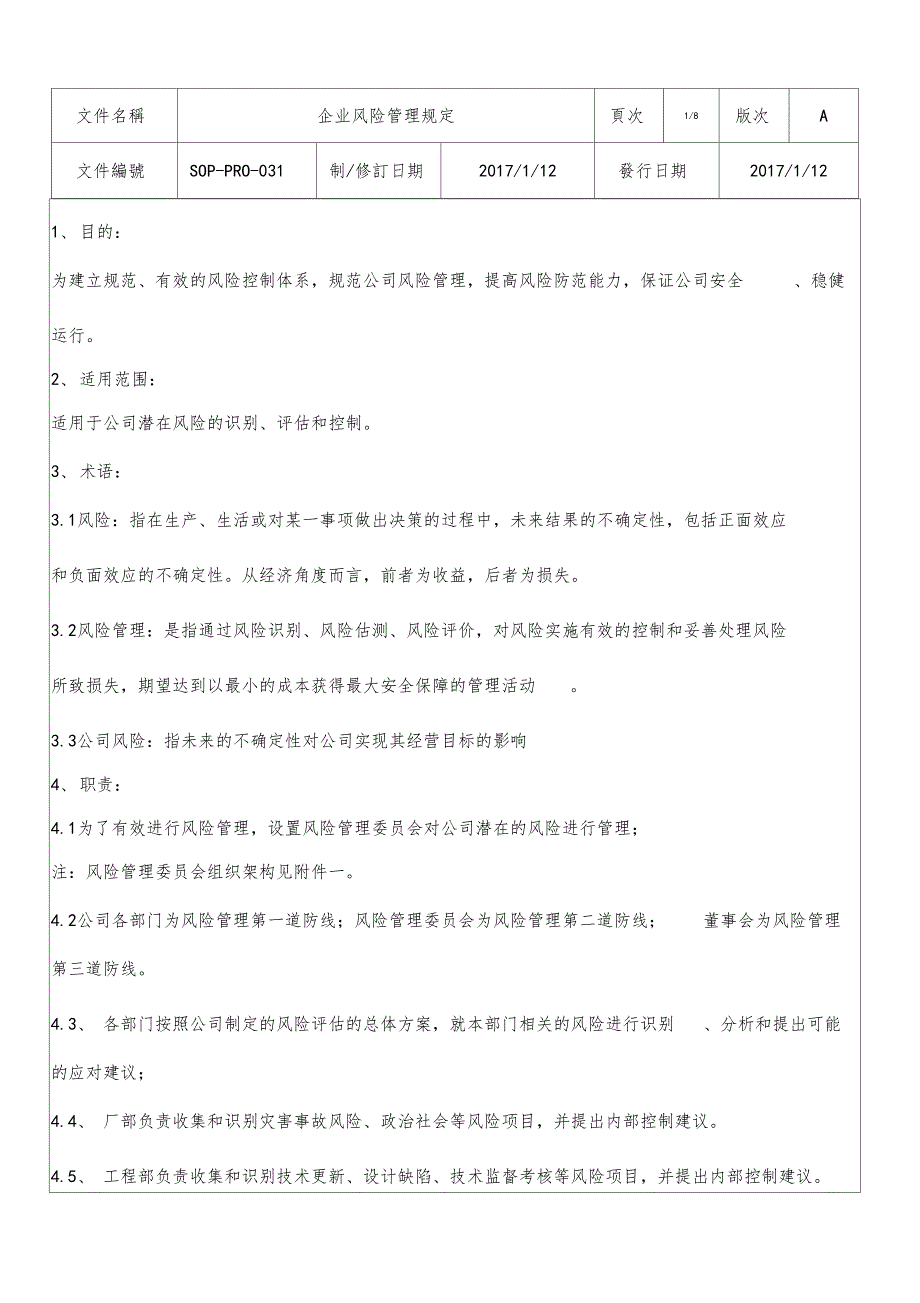 企业风险管理规定_第1页