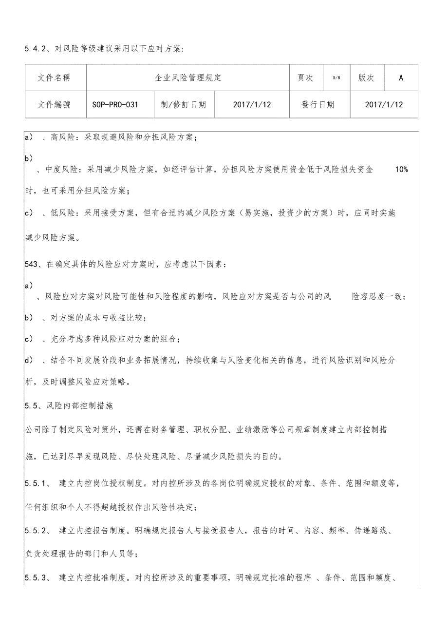 企业风险管理规定_第5页