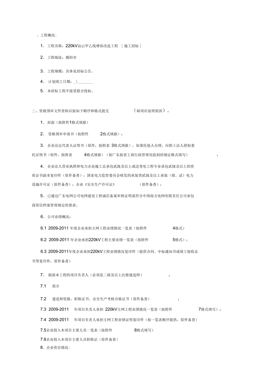 220kV汕云甲乙线增容改造工程_第2页