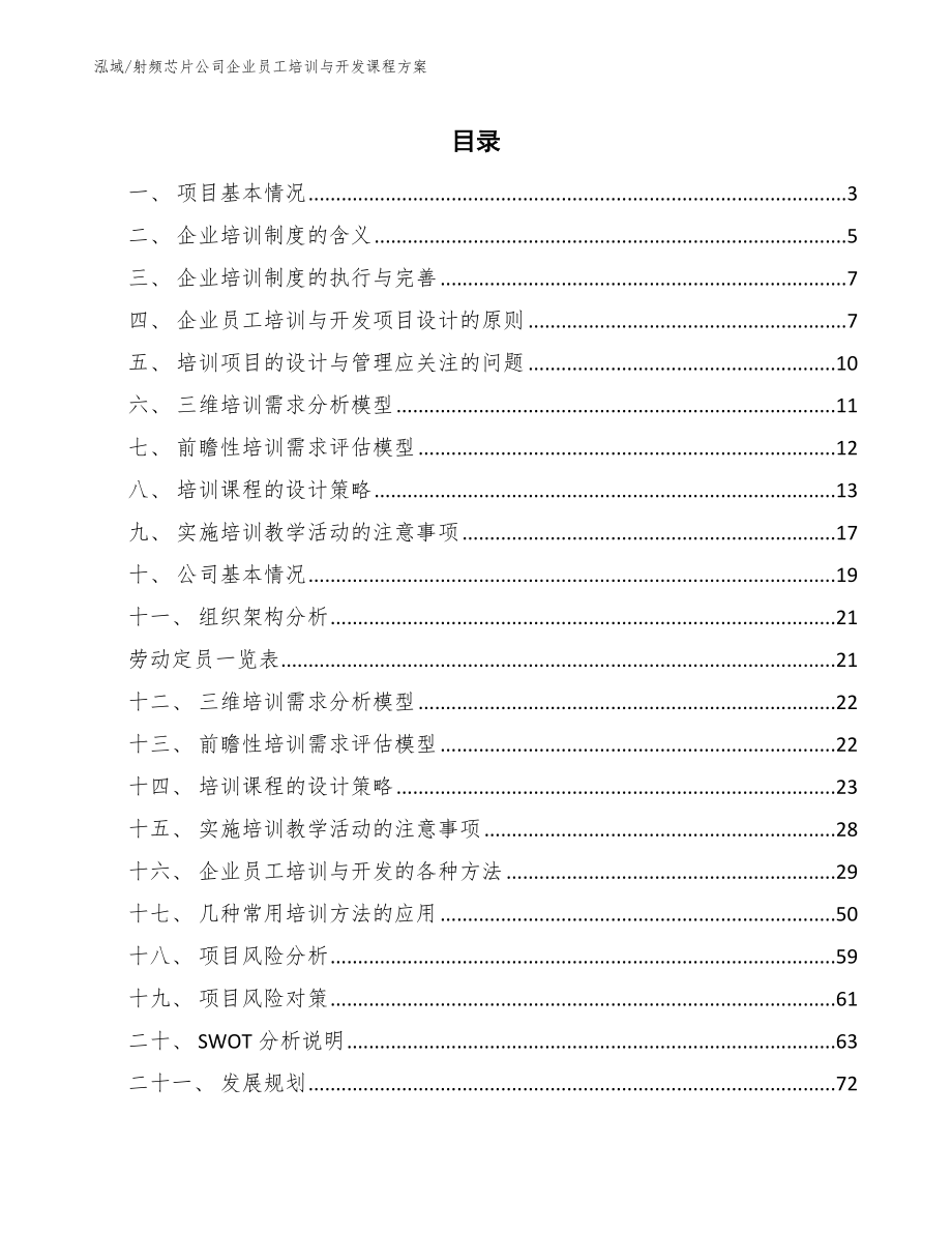 射频芯片公司企业员工培训与开发课程方案_范文_第2页