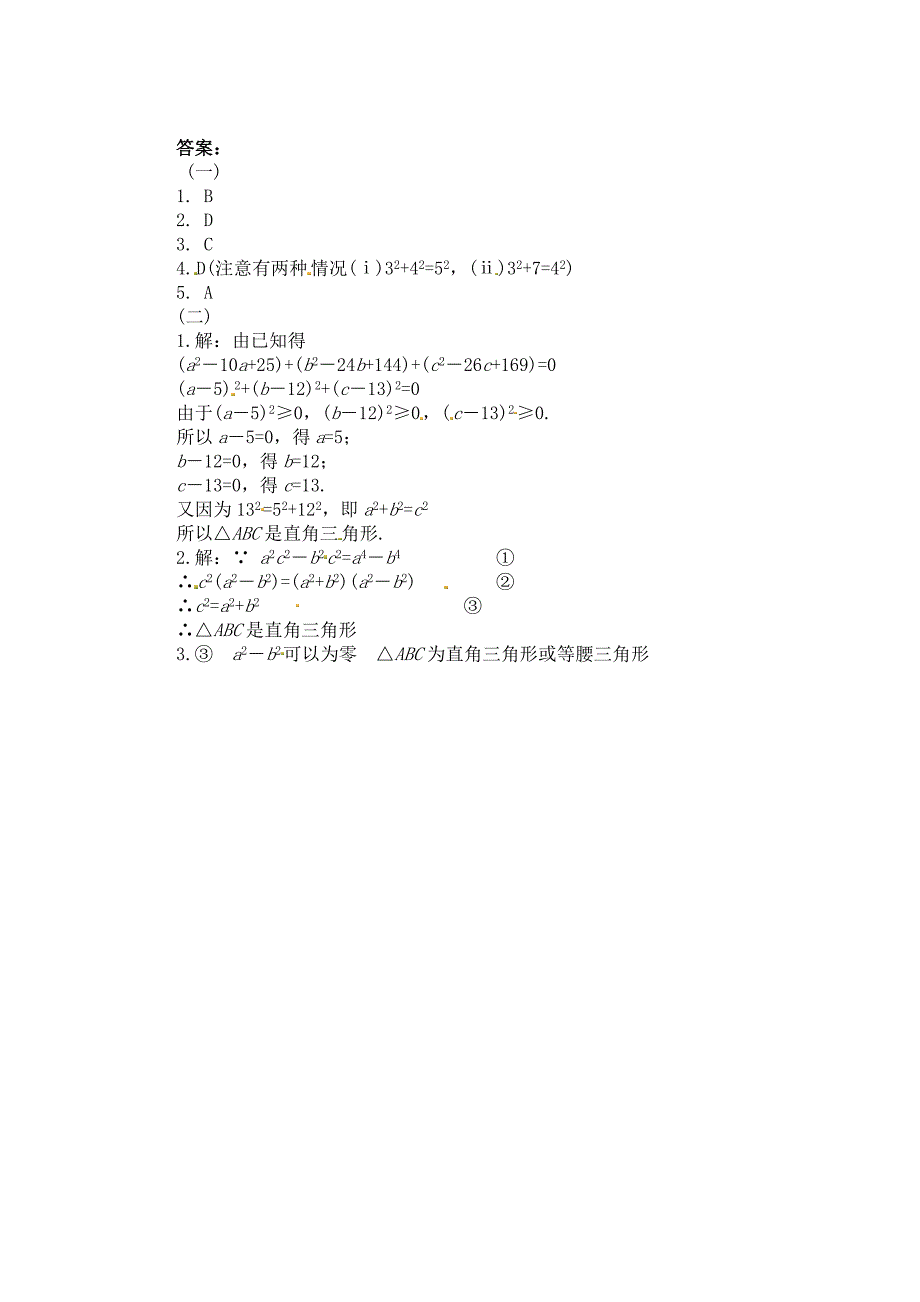 最新人教版数学八年级上怎样走最近同步练习及答案【1】_第2页