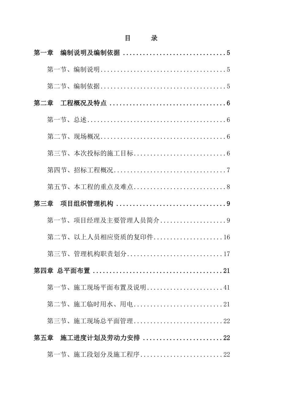 33层框架剪力墙住宅工程施工组织设计文档197页