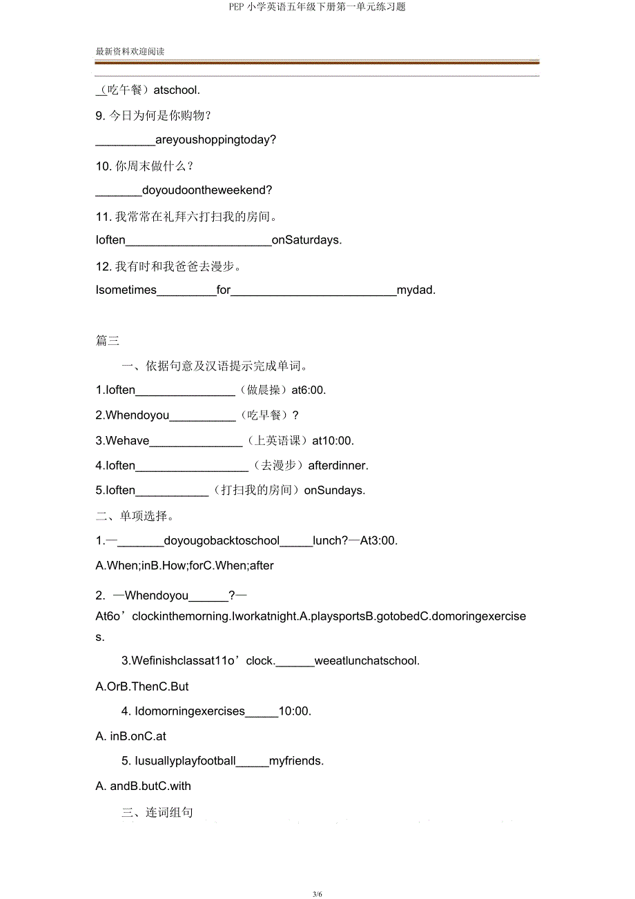 PEP小学英语五年级下册第一单元练习题.docx_第3页