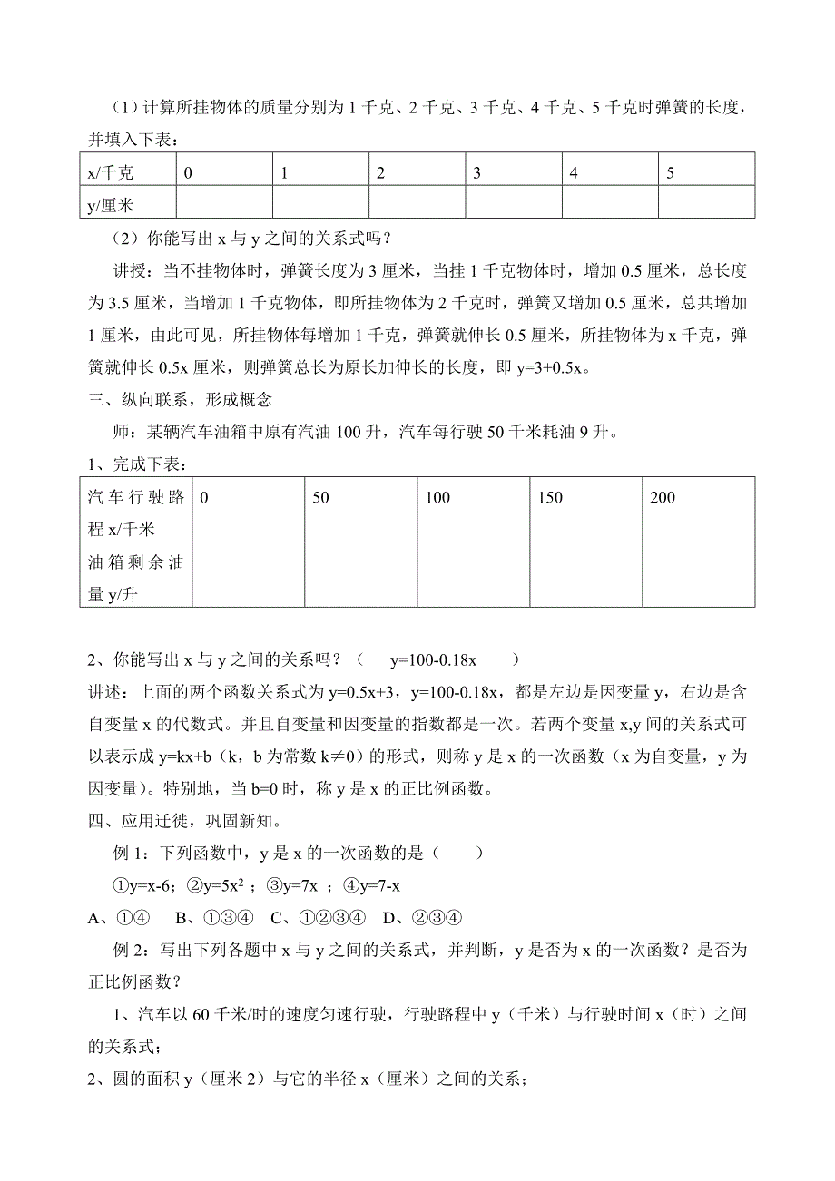 《一次函数》教学设计.doc_第2页