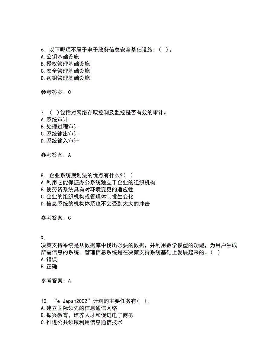 南开大学21春《电子政务》离线作业2参考答案68_第2页