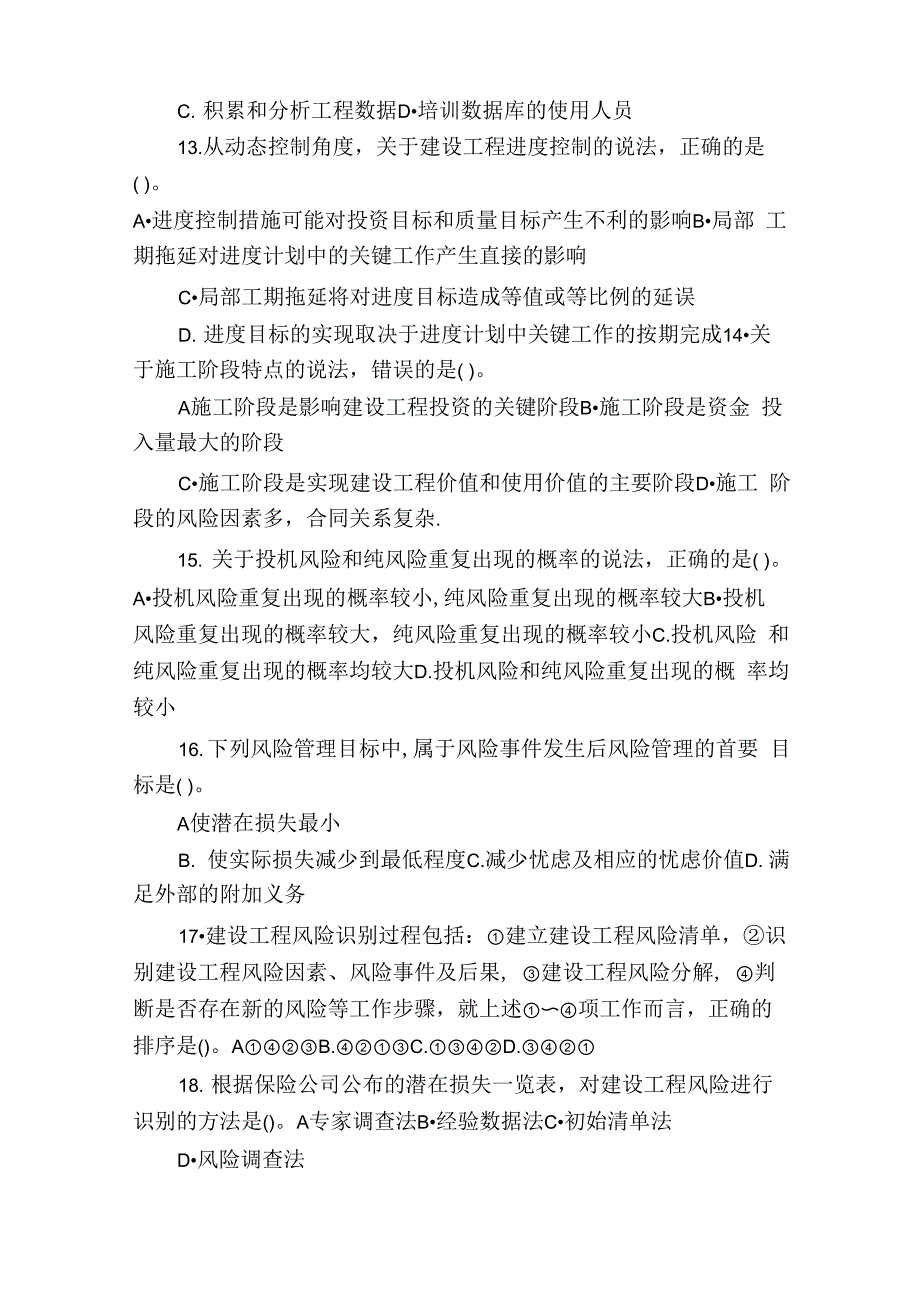 2021年监理工程师理论与法规真题及答案_第3页