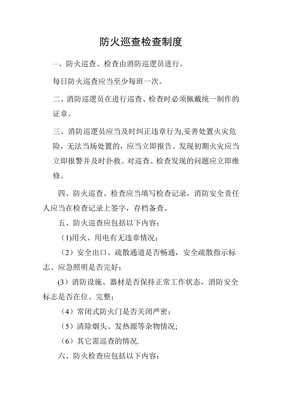 消防安全教育培训制度99420试卷教案.doc_第2页