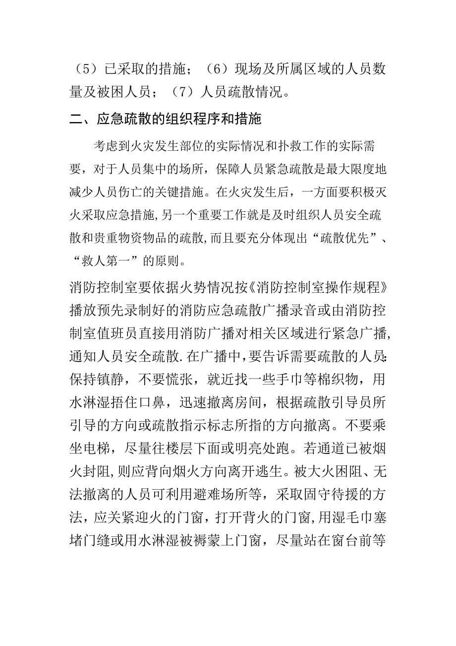 消防安全教育培训制度99420试卷教案.doc_第5页