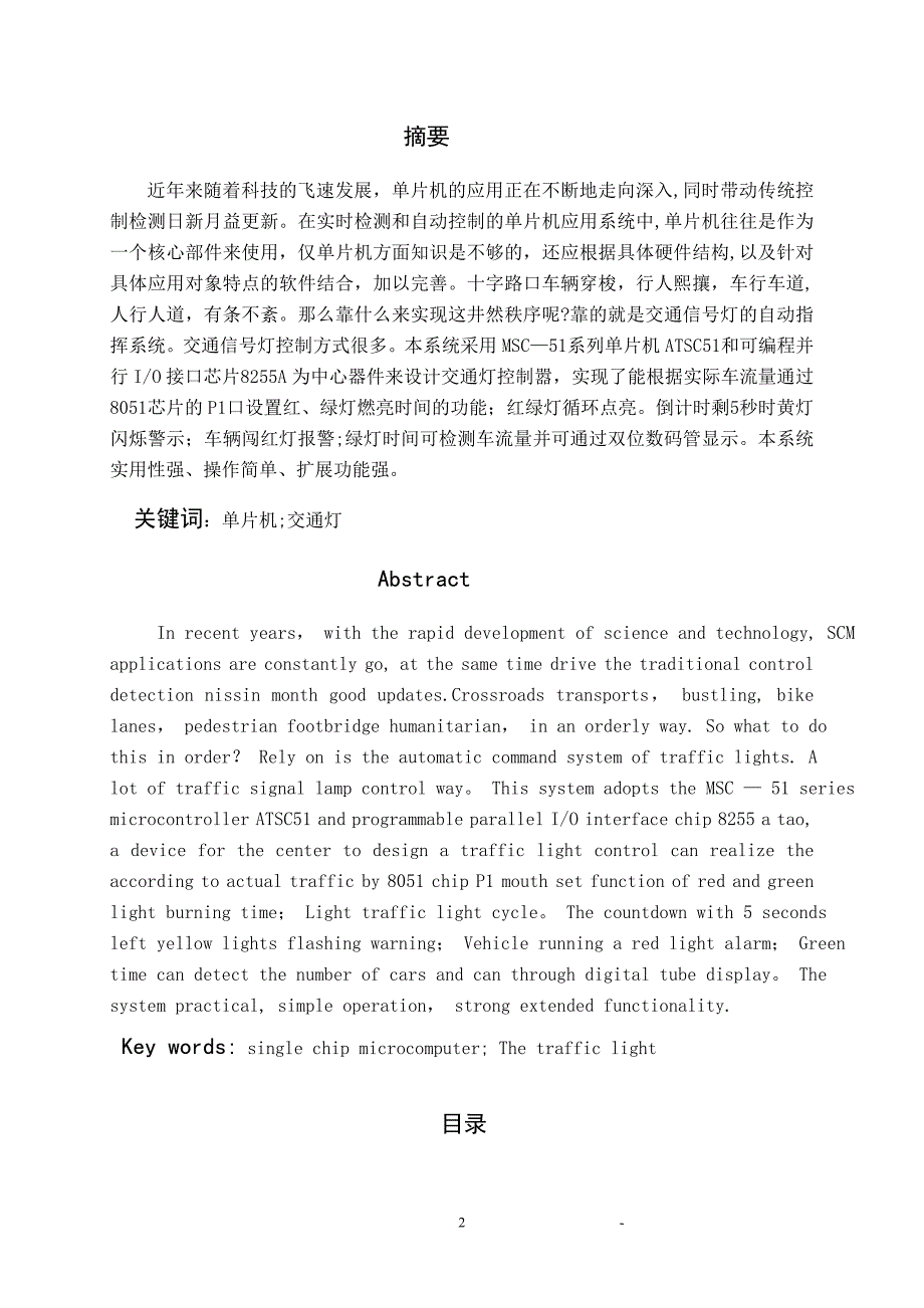 基于单片机的交通灯控制系统设计毕业论文_第2页