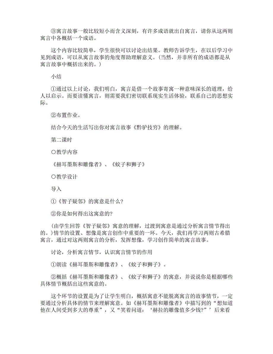 初一语文第一课教案例文_第3页