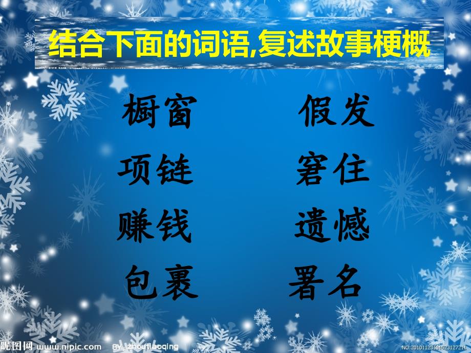 复件圣诞老人的礼物教学课件_第2页